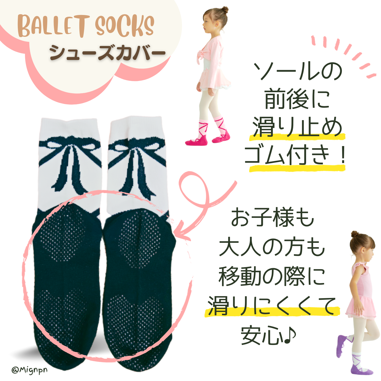 バレエ シューズカバー 滑り止め付 くつ下 バレエ柄シューズカバー